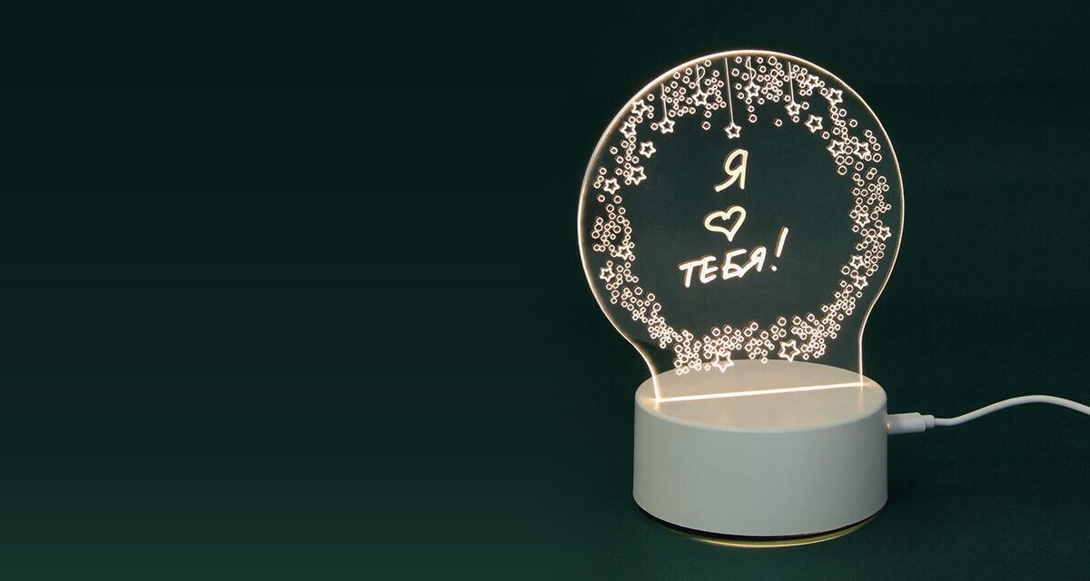 Светильник декоративный<br>«Я люблю тебя»