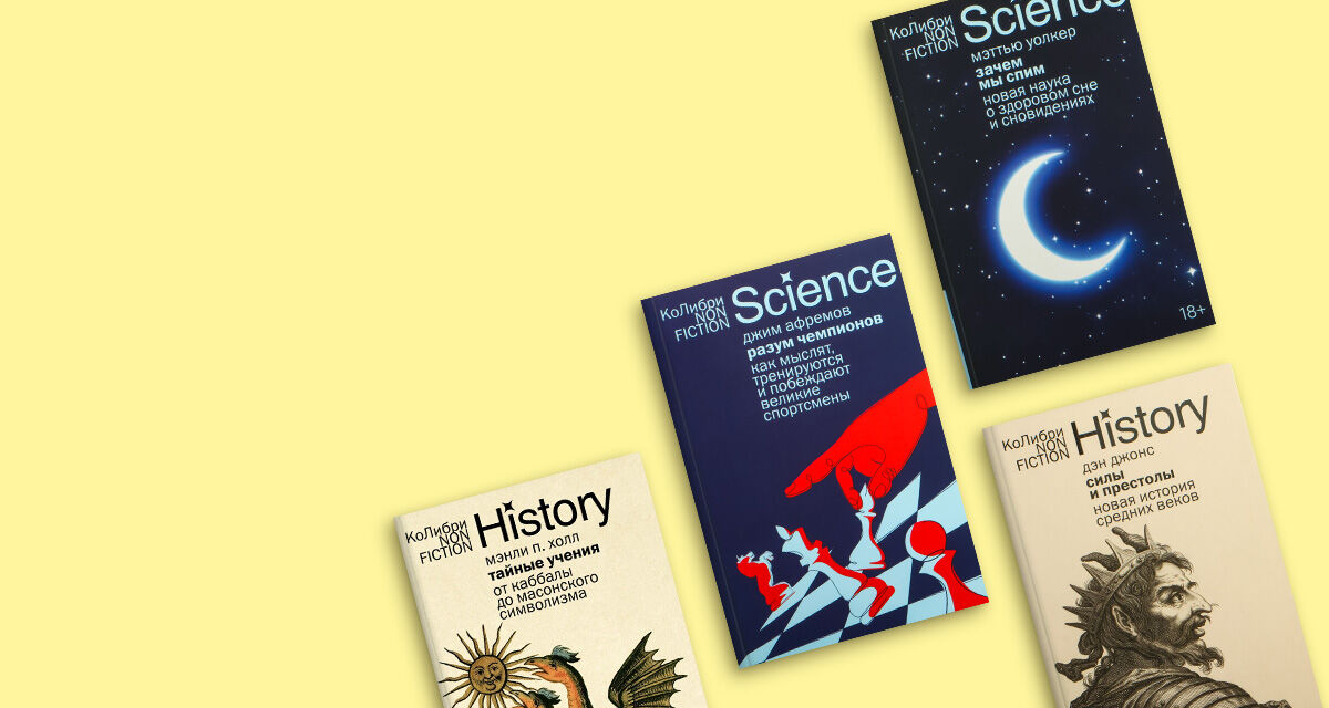 Серия книг<br>«КоЛибри NonFiction»