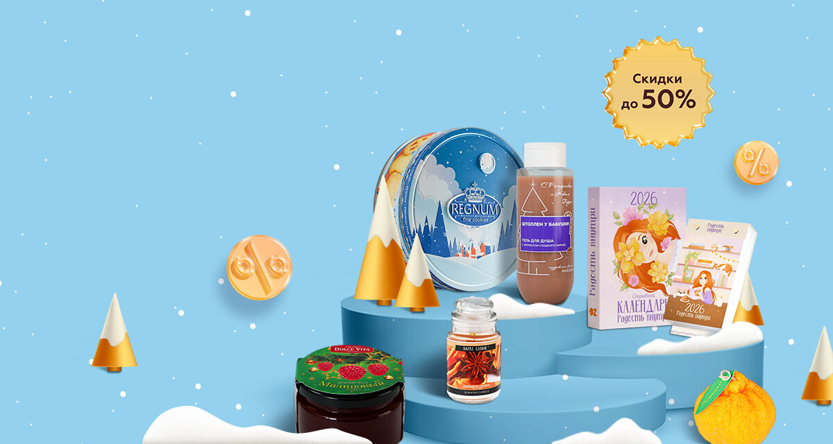 Зимняя распродажа!