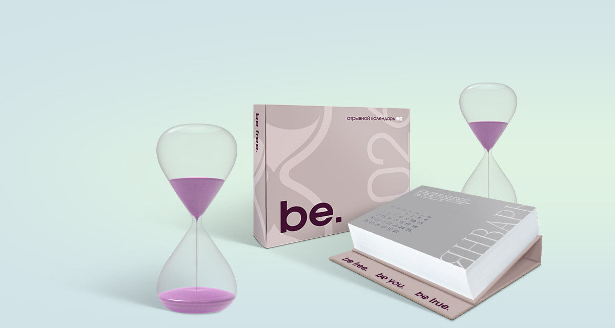 Уже в продаже! <br>Отрывной календарь «Минимализм»