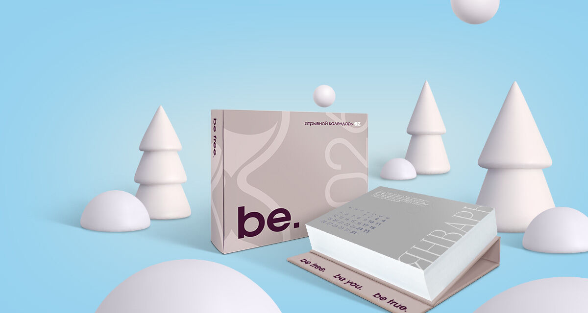 Календарь настольный «be.»