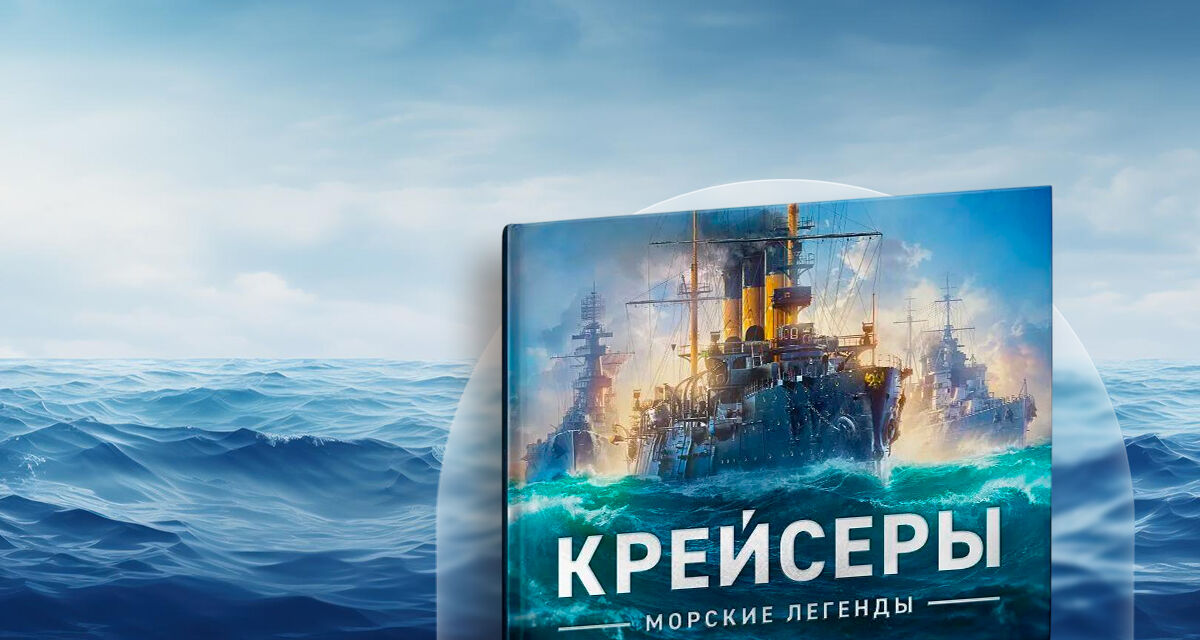 «Крейсеры»