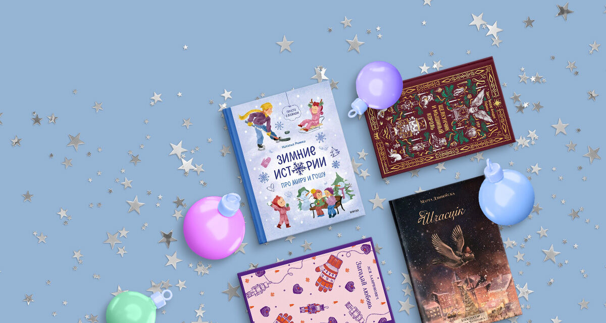 Новогодние книги