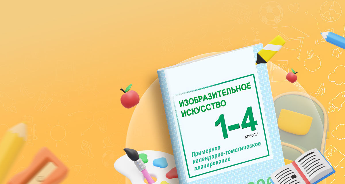 Изобразительное искусство