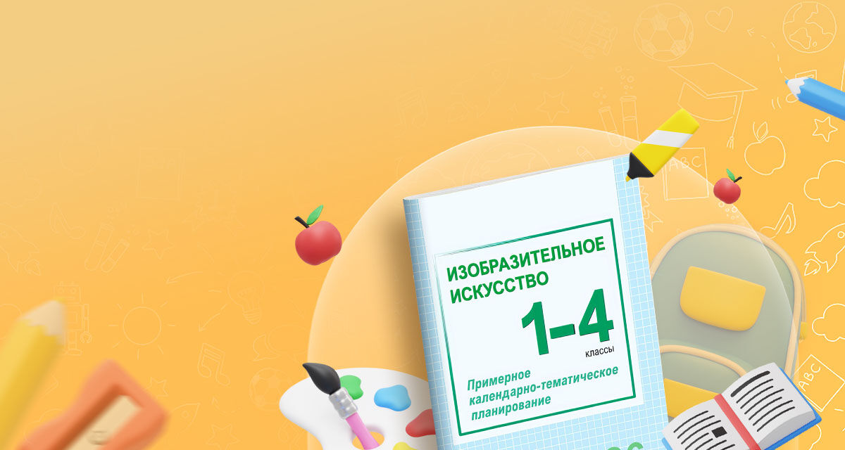 Изобразительное искусство