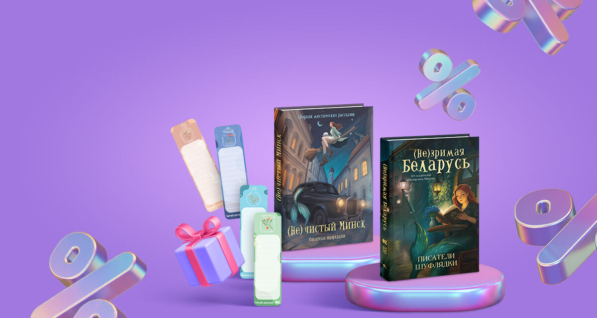 «Мистический дуэт»