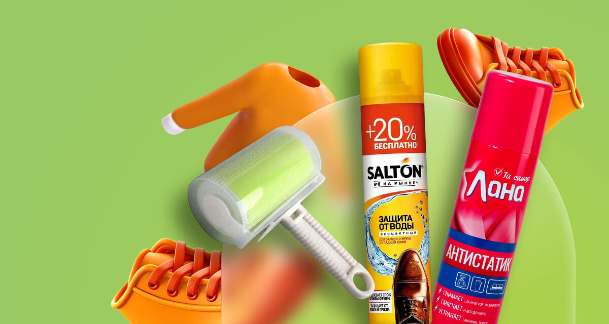 Уход за обувью, одеждой