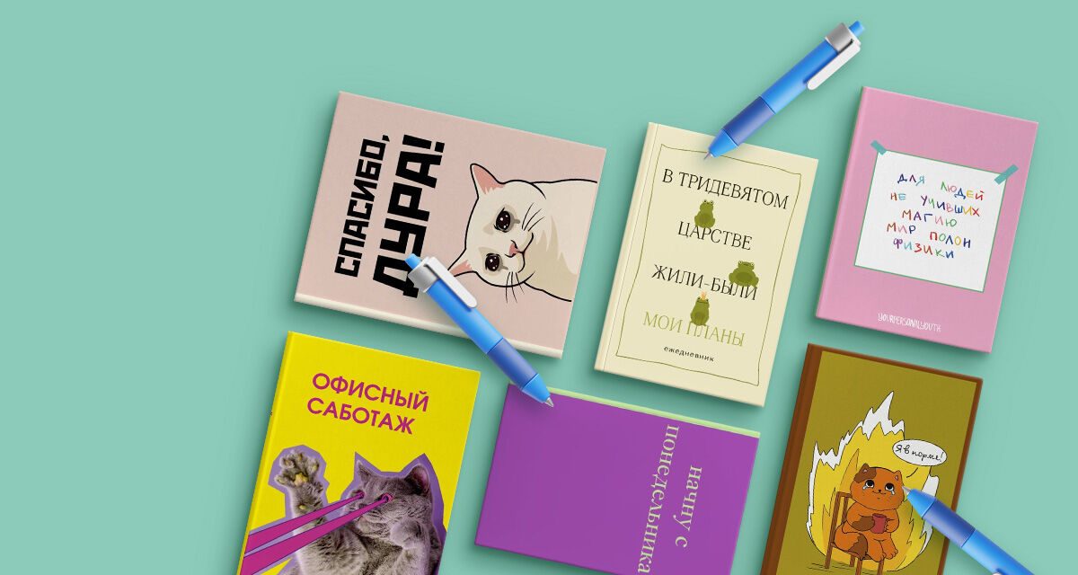 Блокноты, ежедневники